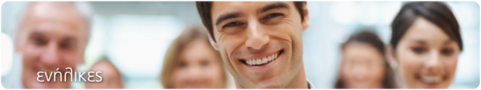 είσαι ενήλικας