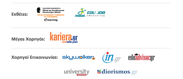 Εκθέτες - Χορηγοί