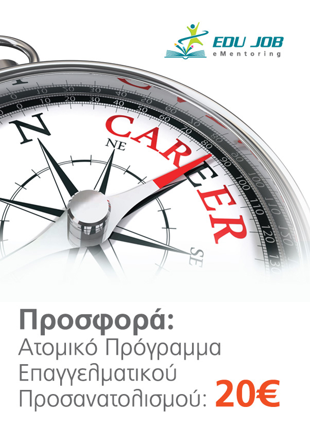 Προσφορά: Ατομικό
          Πρόγραμμα Επαγγλματικού Προσανατολισμούς: 20€