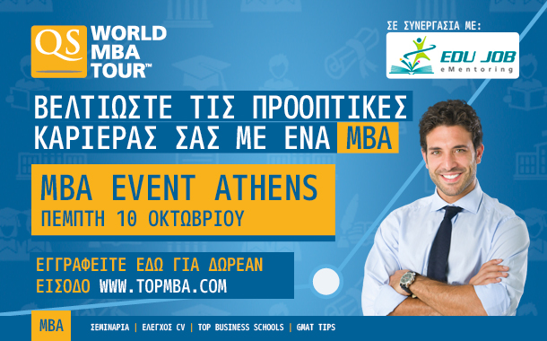 MBA                                                          Event με                                                          κορυφαίες                                                          σχολές                                                          διοίκησης                                                          επιχειρήσεων