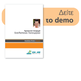 Κάντε το                                                          νέο τεστ                                                          δεξιοτήτων