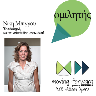 Νίκη
                                                          Μπίγγου -
                                                          Moving
                                                          Forward