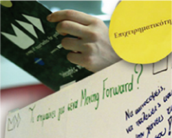 Η EduJob στο Μoving Forward της AIESEC 